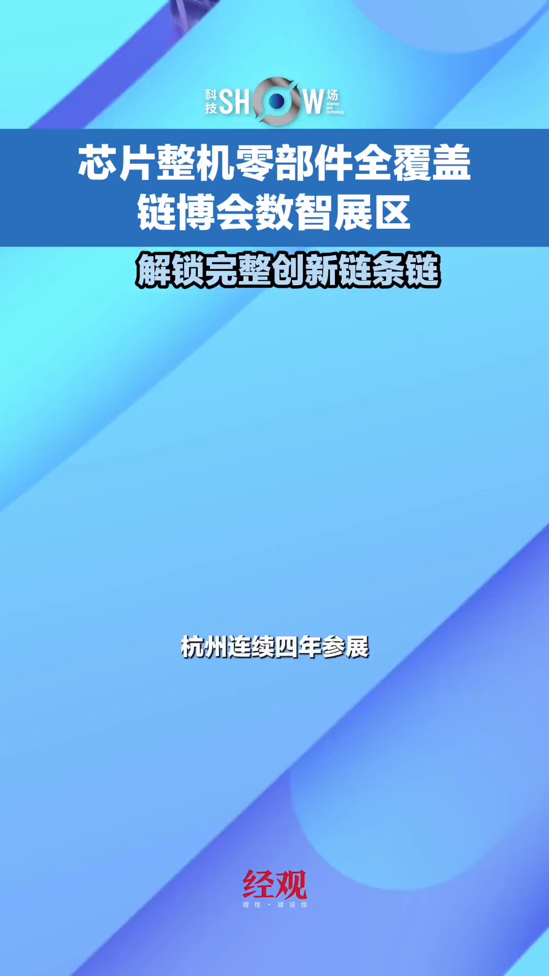 Four year continuous exhibition in Hangzhou, with the first AI zone opening up 200 collaboration scenarios