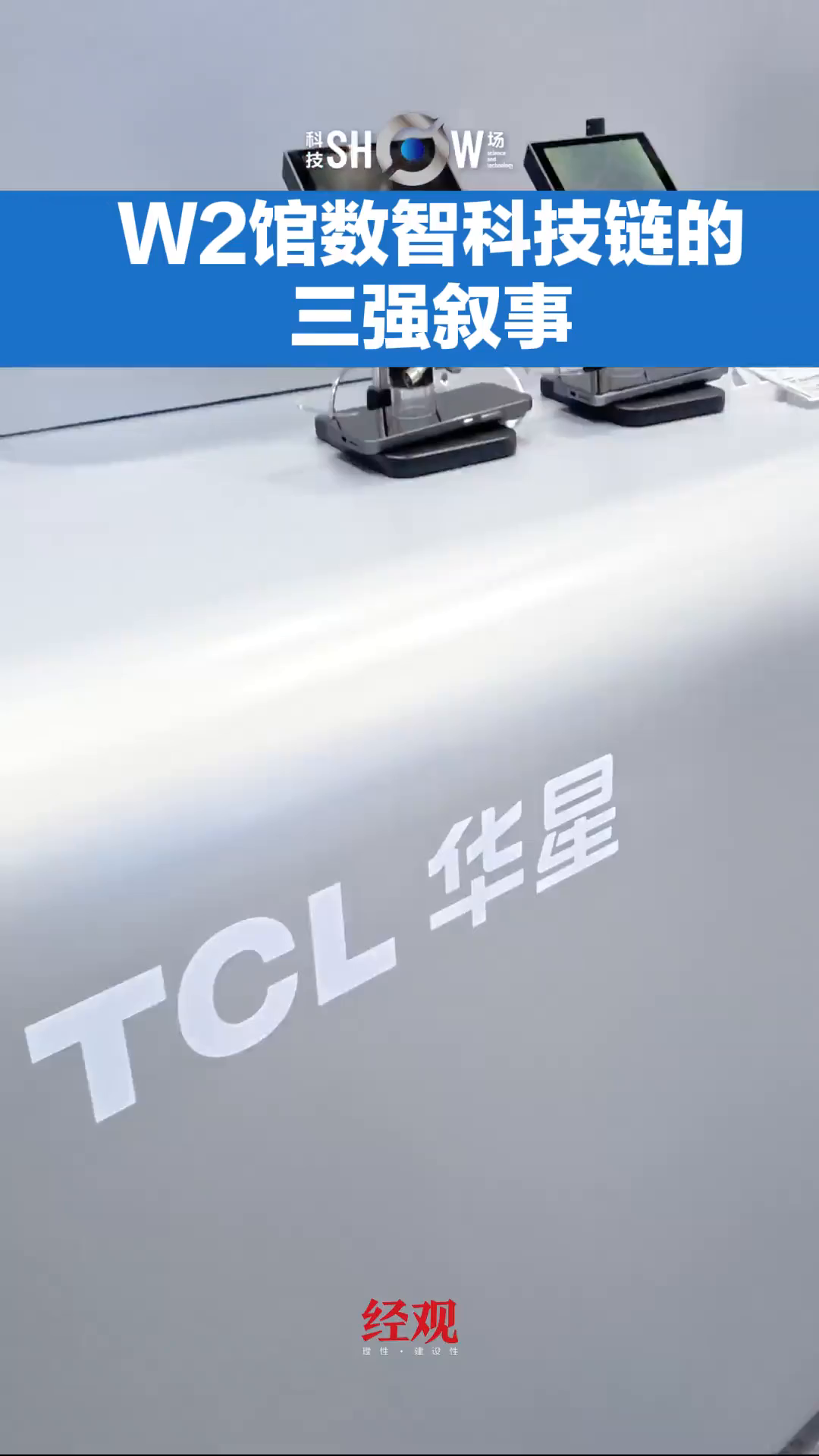TCL's Gechuang Dongzhi showcases its Octopus Intelligence Brain