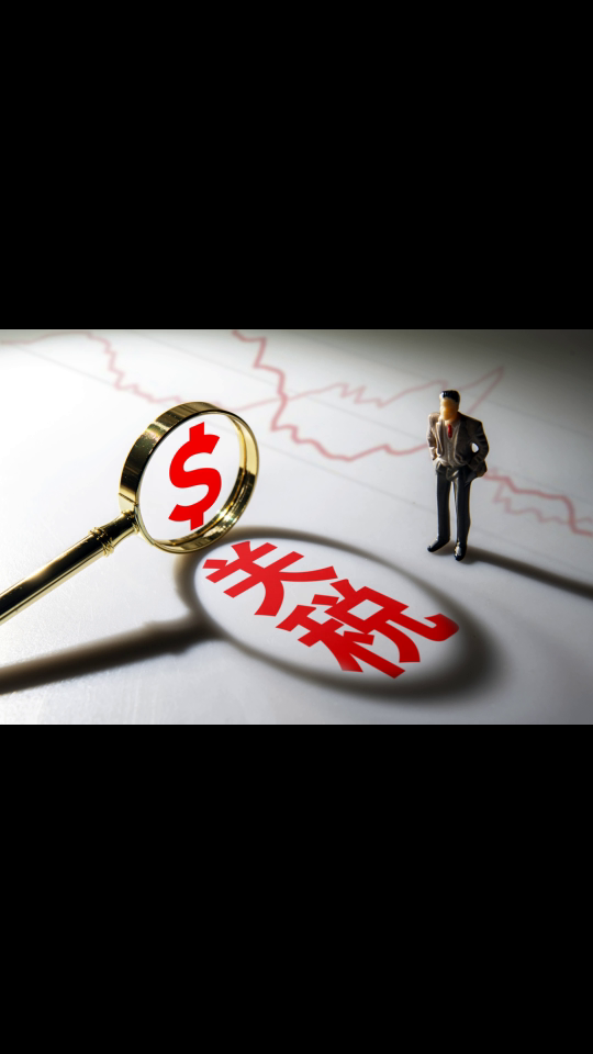 商務(wù)部新聞發(fā)言人就美與有關(guān)國(guó)家關(guān)稅談判情況答記者問(wèn)