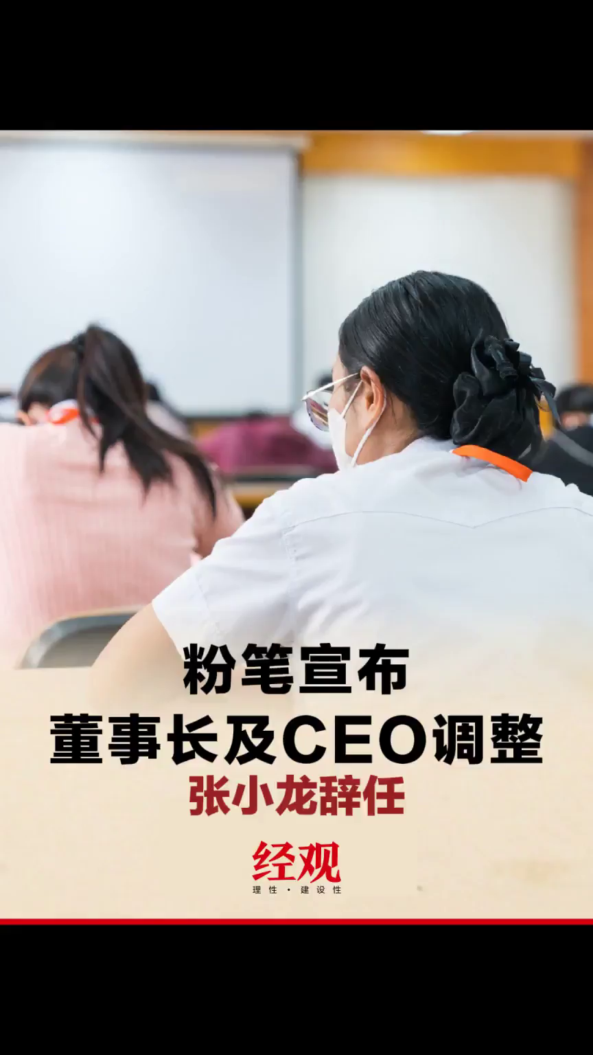Chalk announces chairman and CEO adjustments, Zhang Xiaolong resigns