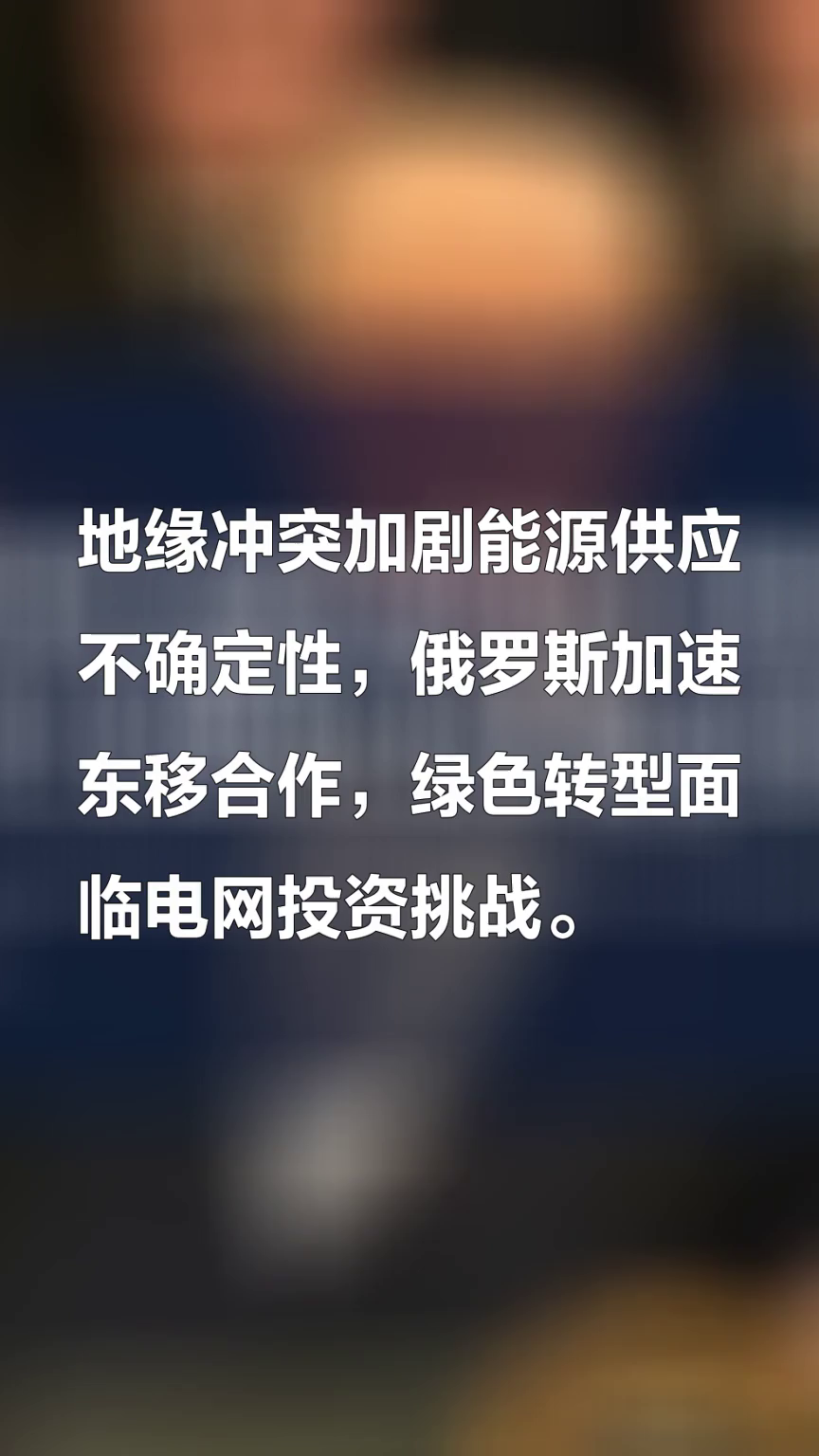 俄称世界能源市场已发生重大变化