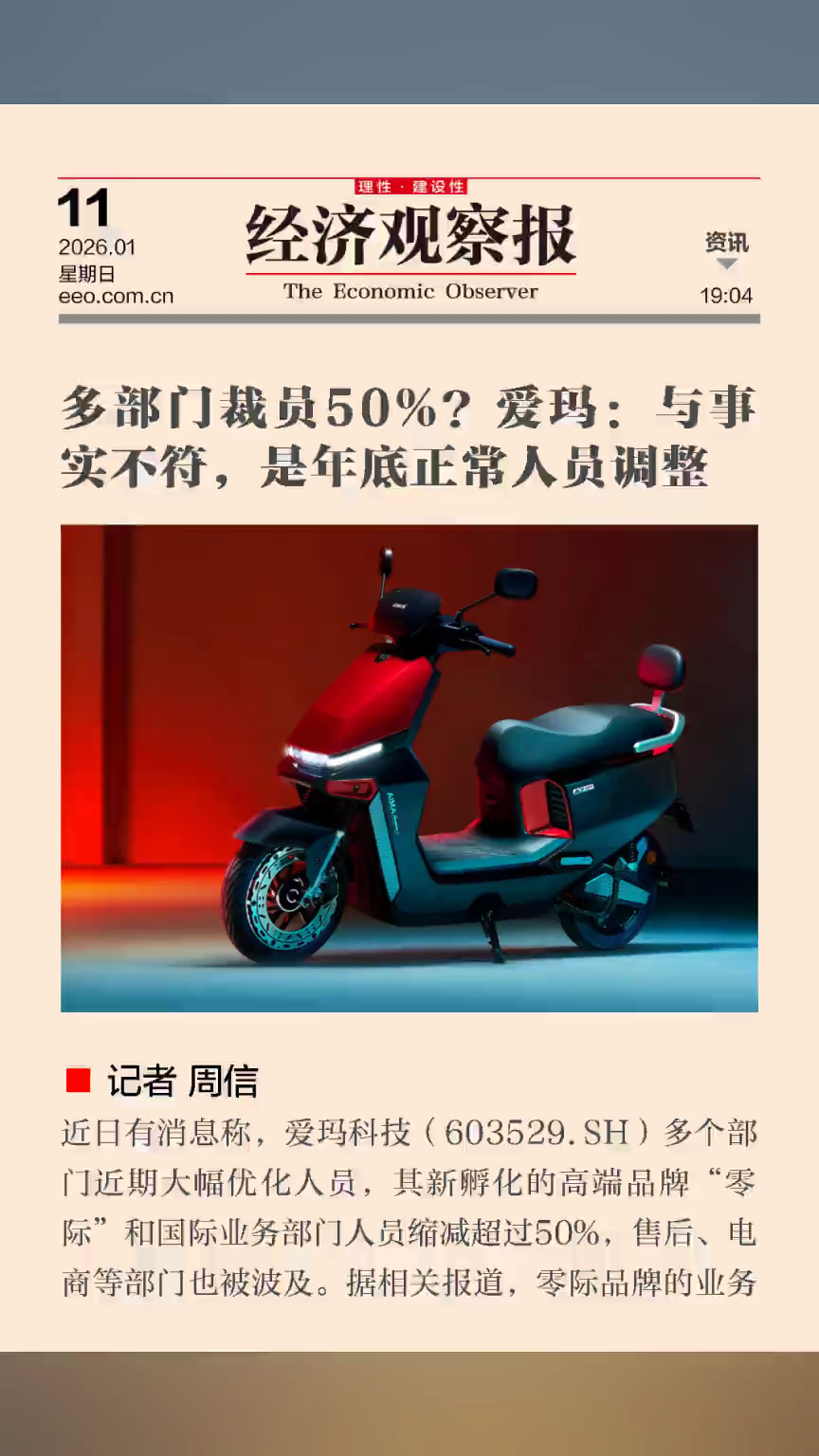 50% layoffs across multiple departments? Emma: Contrary to the facts, it is a normal personnel adjustment at the end of the year
