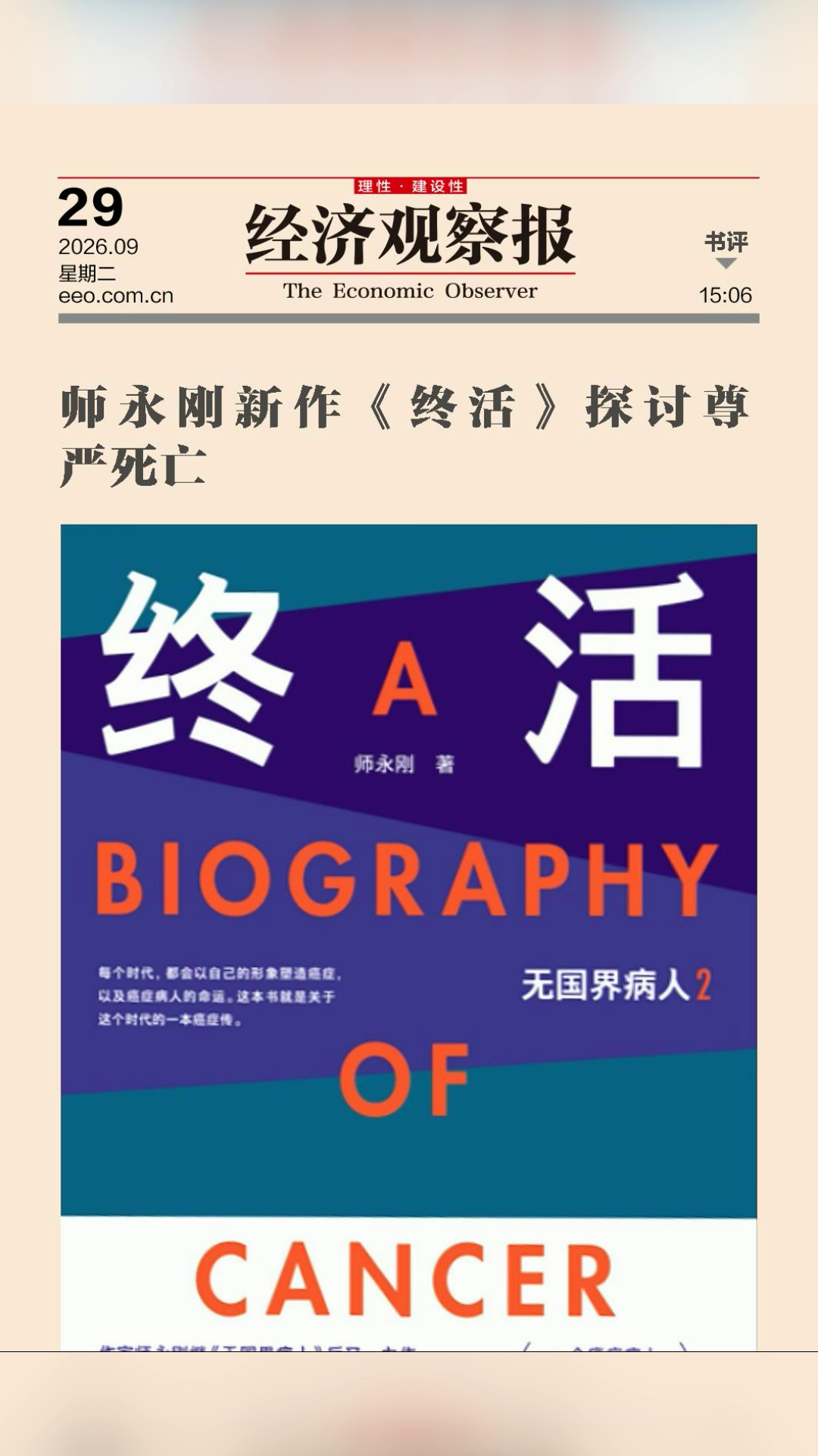 Shi Yonggang's new work 'End of Life' explores dignified death