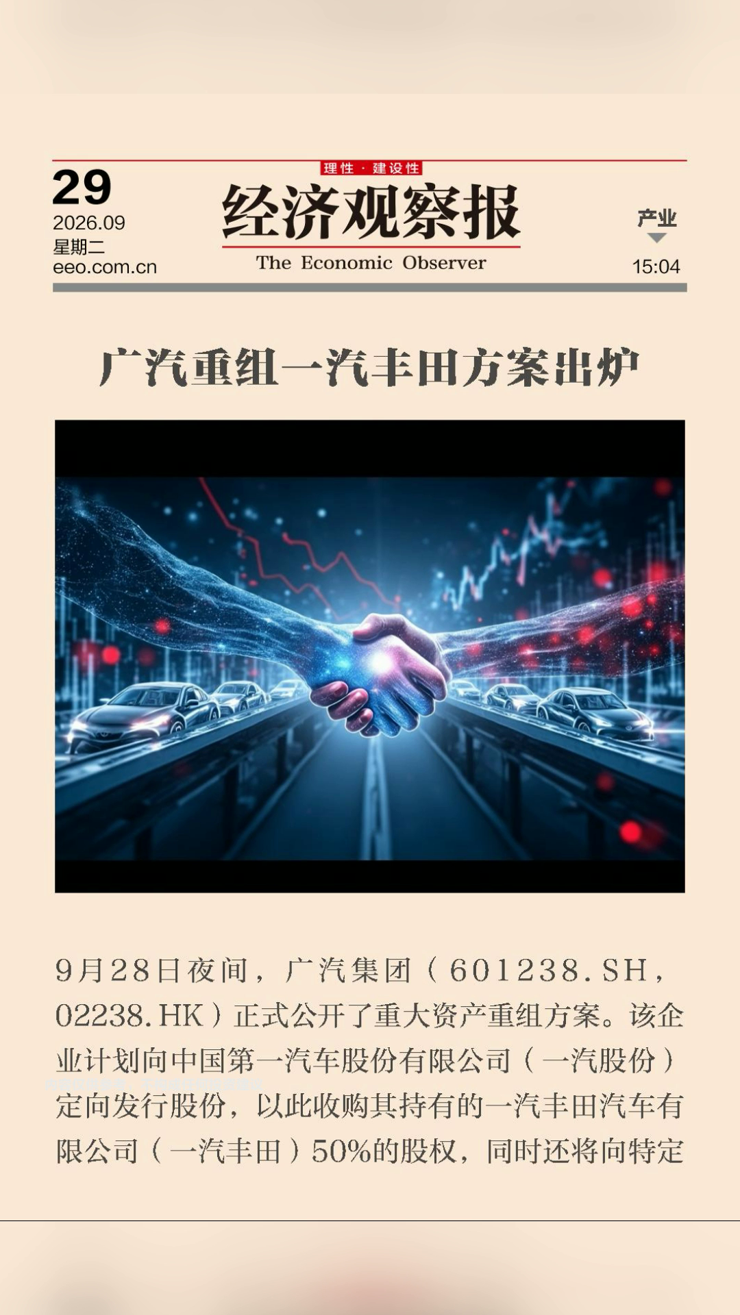 Guangzhou Automobile Group's restructuring plan for FAW Toyota has been released