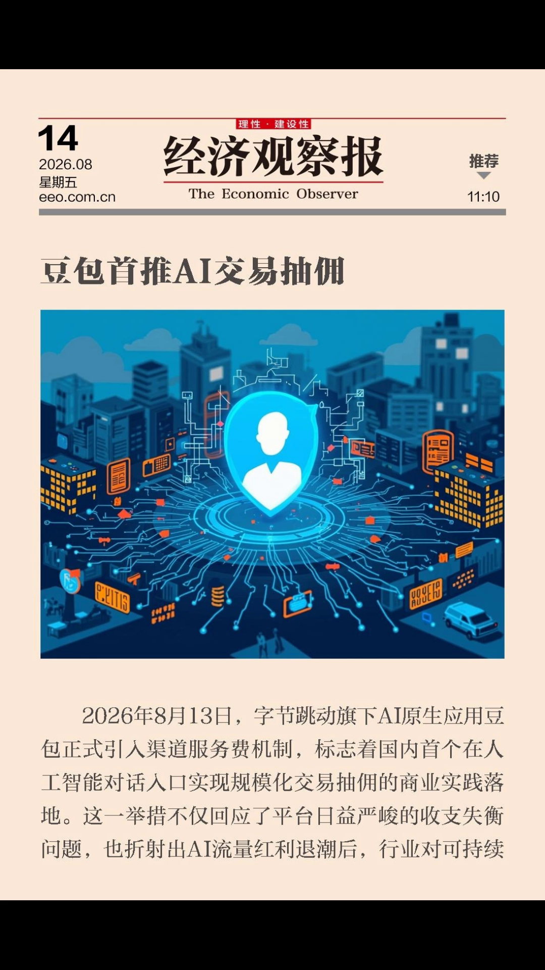 Doubao's first AI trading commission promotion