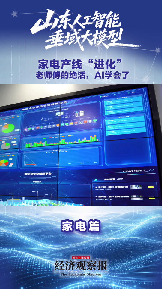 卡奥斯胶州工厂实战：三大智能体重塑生产环节