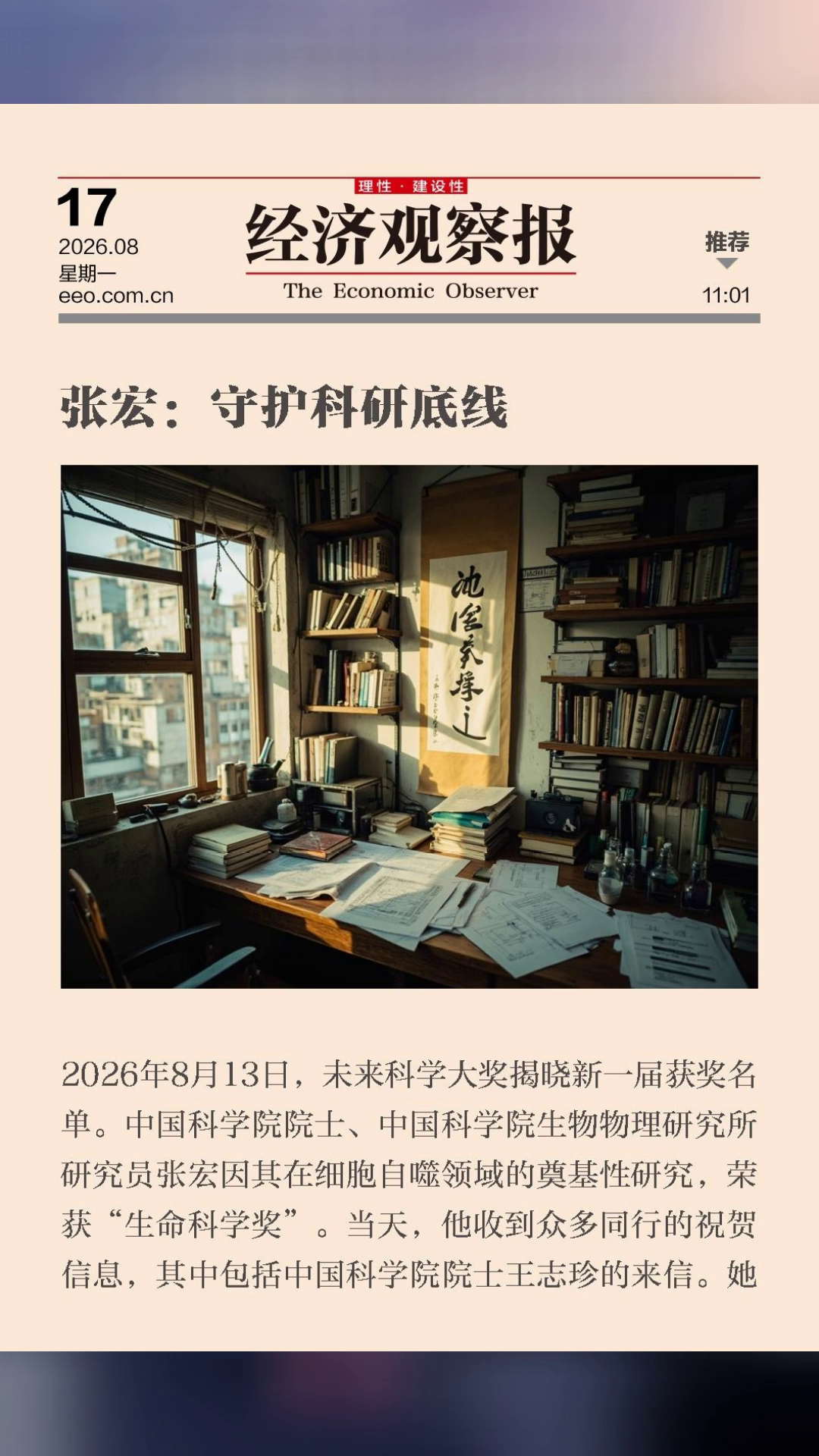张宏：守护科研底线